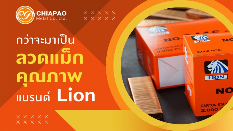 ลวดแม็ก