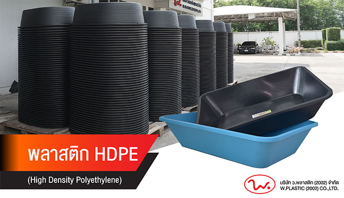 02_ว.พลาสติก_HDPE 02_ว.พลาสติก_HDPE