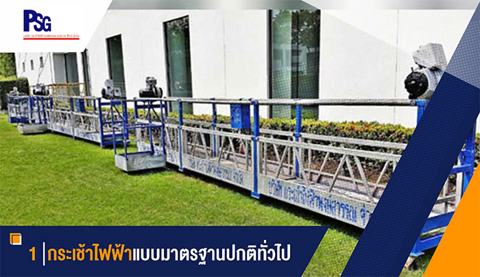 1_กระเช้าไฟฟ้าพงษ์สุวรรณ 1_กระเช้าไฟฟ้าพงษ์สุวรรณ
