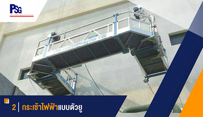 2_กระเช้าไฟฟ้าพงษ์สุวรรณ 2_กระเช้าไฟฟ้าพงษ์สุวรรณ