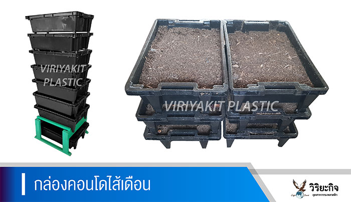 วิริยะกิจ_คอนโดไส้เดือน