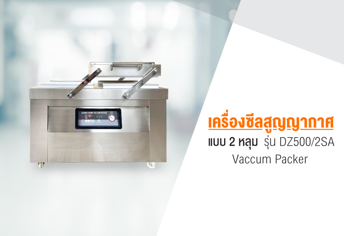 เครื่องซีลสูญญากาศแบบ 2หลุม DZ-500/2SA Vacuum Packer_4 เครื่องซีลสูญญากาศแบบ 2หลุม DZ-500/2SA Vacuum Packer_4