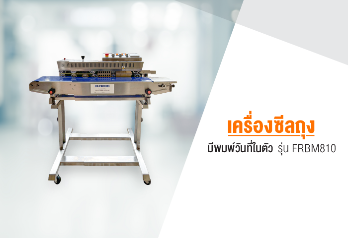 เครื่องซีลถุง มีพิมพ์วันที่ในตัว รุ่น FRBM810_1 เครื่องซีลถุง มีพิมพ์วันที่ในตัว รุ่น FRBM810_1