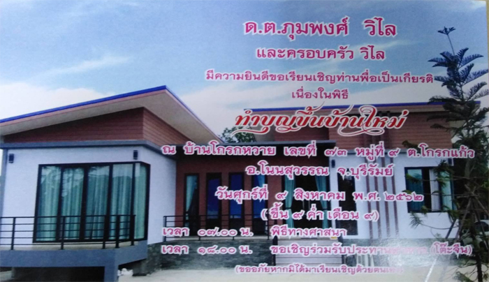 การ์ดขึ้นบ้านใหม่ การ์ดขึ้นบ้านใหม่