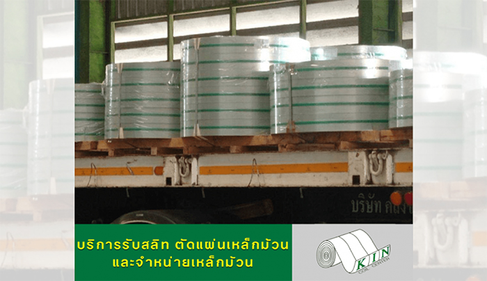 สลิทเหล็ก