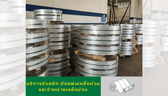 สลิทเหล็ก