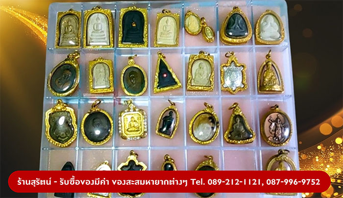 ร้านสุรัตน์ รับซื้อของมีค่าทุกชนิด ร้านสุรัตน์ รับซื้อของมีค่าทุกชนิด