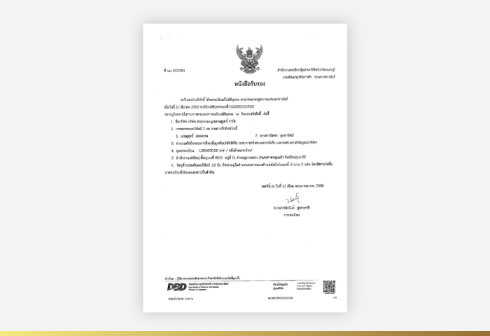 บริษัท สำนักงานกฎหมายสุฤทธิ์ จำกัด