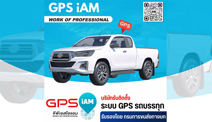 GPS ติดตามรถ GPS ติดตามรถ