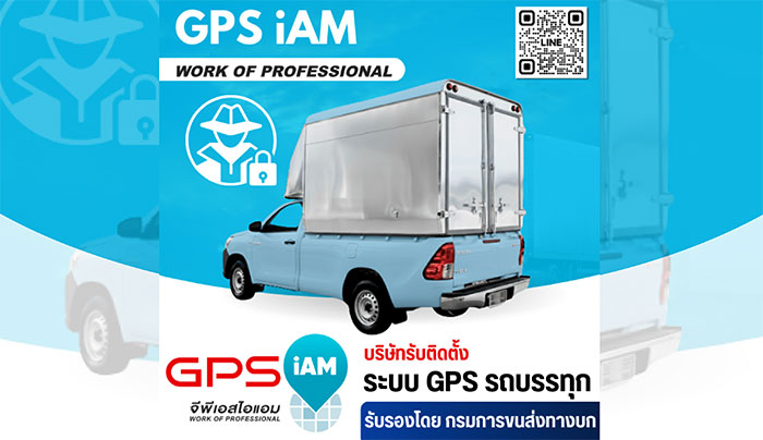 GPS ติดตามรถ GPS ติดตามรถ