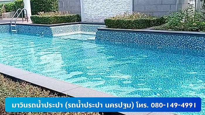 มาวินรถน้ำประปา (รถน้ำประปา นครปฐม)