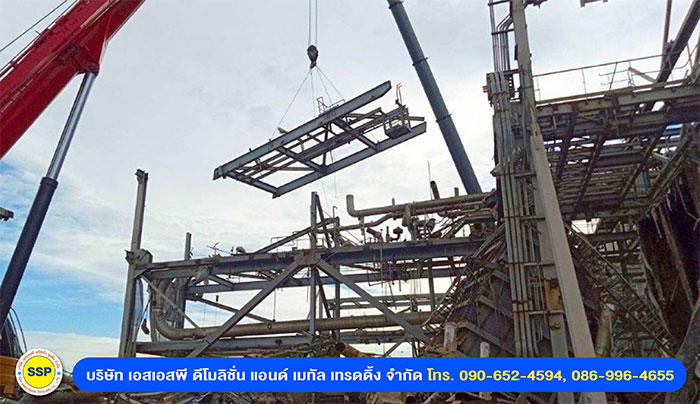 SSP รับรื้อถอนโรงงาน SSP รับรื้อถอนโรงงาน