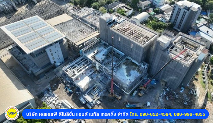 SSP รับรื้อถอนโรงงาน SSP รับรื้อถอนโรงงาน