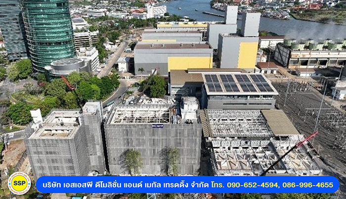 SSP รับรื้อถอนโรงงาน SSP รับรื้อถอนโรงงาน