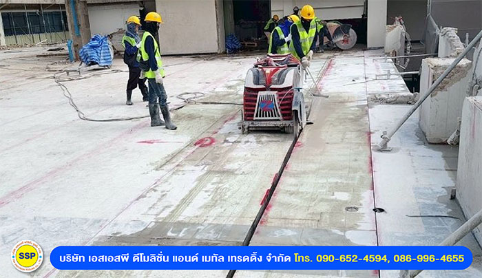 SSP รับรื้อถอนโรงงาน SSP รับรื้อถอนโรงงาน