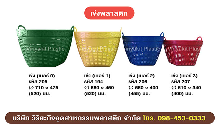 เข่งพลาสติก เข่งพลาสติก