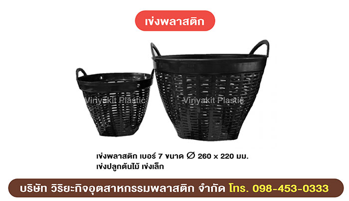 เข่งพลาสติก เข่งพลาสติก
