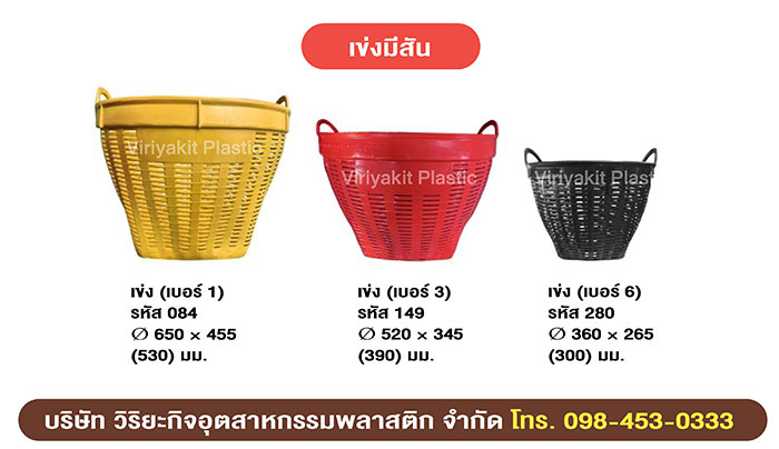 เข่งพลาสติก เข่งพลาสติก