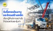 รับรื้อถอนโรงงาน