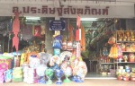 อ ประดิษฐ์สังฆภัณฑ์