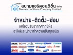 บริษัท สยามแอร์คอนดิชั่น จำกัด