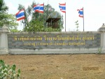 ย่งล้งสุรินทร์ โรงงานโม่บดหิน
