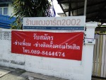 แดงอาร์ต 2002