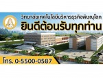 Phitsanulok Business Administration Technological College
