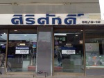 บริษัท ศิริศักดิ์ เซลส์ แอนด์ เซอร์วิส จำกัด