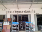 ห้างหุ้นส่วนจำกัด อุดรเจริญทองโลหะกิจ  ซิเมนต์ไทยโฮมมาร์ท บิวเดอร์