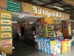 วิชาญ เภสัช