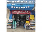 ห้างหุ้นส่วนจำกัด หาดใหญ่ ไพบูลย์แก๊ส 