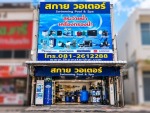 รับสร้างสระว่ายน้ำ ขอนแก่น - สกาย วอเตอร์