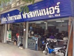 ห้างหุ้นส่วนจำกัด ปัทกาณฑ์ ฟาสเทนเนอร์ 