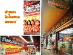 ห้างทองนิวไทยฮวด เยาวราช