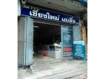 บริษัท พี พี ไอ เชียงใหม่แบริ่ง จำกัด