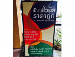 สำนักพิมพ์พระพิฆเนศ โรงพิมพ์