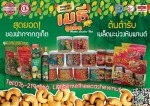 ร้านขายของฝาก-เมธี ภูเก็ต