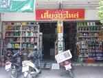 เลี้ยงอะไหล่-รถยนต์ ตาก