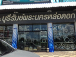 ห้างหุ้นส่วนจำกัด บุรีรัมย์พระนครหล่อดอก 