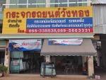 ห้างหุ้นส่วนจำกัด กระจกรถยนต์วังทอง 