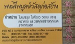 Phongpaiboon