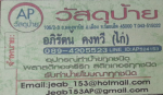 ร้านป้าย ร้อยเอ็ด