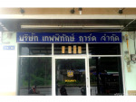 บริษัท รักษาความปลอดภัย เทพพิทักษ์ การ์ด จำกัด