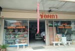 ร้านดอกไม้ ช่อผกาฟลาวเวอร์ เมืองพล ขอนแก่น