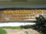บริษัท ย่งล้ง รับเบอร์ จำกัด