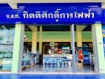 Electrical System Contractor & Electronic part shop - Kittisak Electric Part Limited