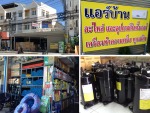 ช่วงโชติ แอร์