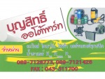 บุญสิทธิ์ ออโต้พาร์ท