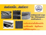 บริษัท สันทรายสตีล เซ็นเตอร์ จำกัด